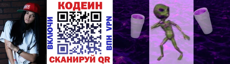 Codein напиток Lean (лин)  Краснокамск 